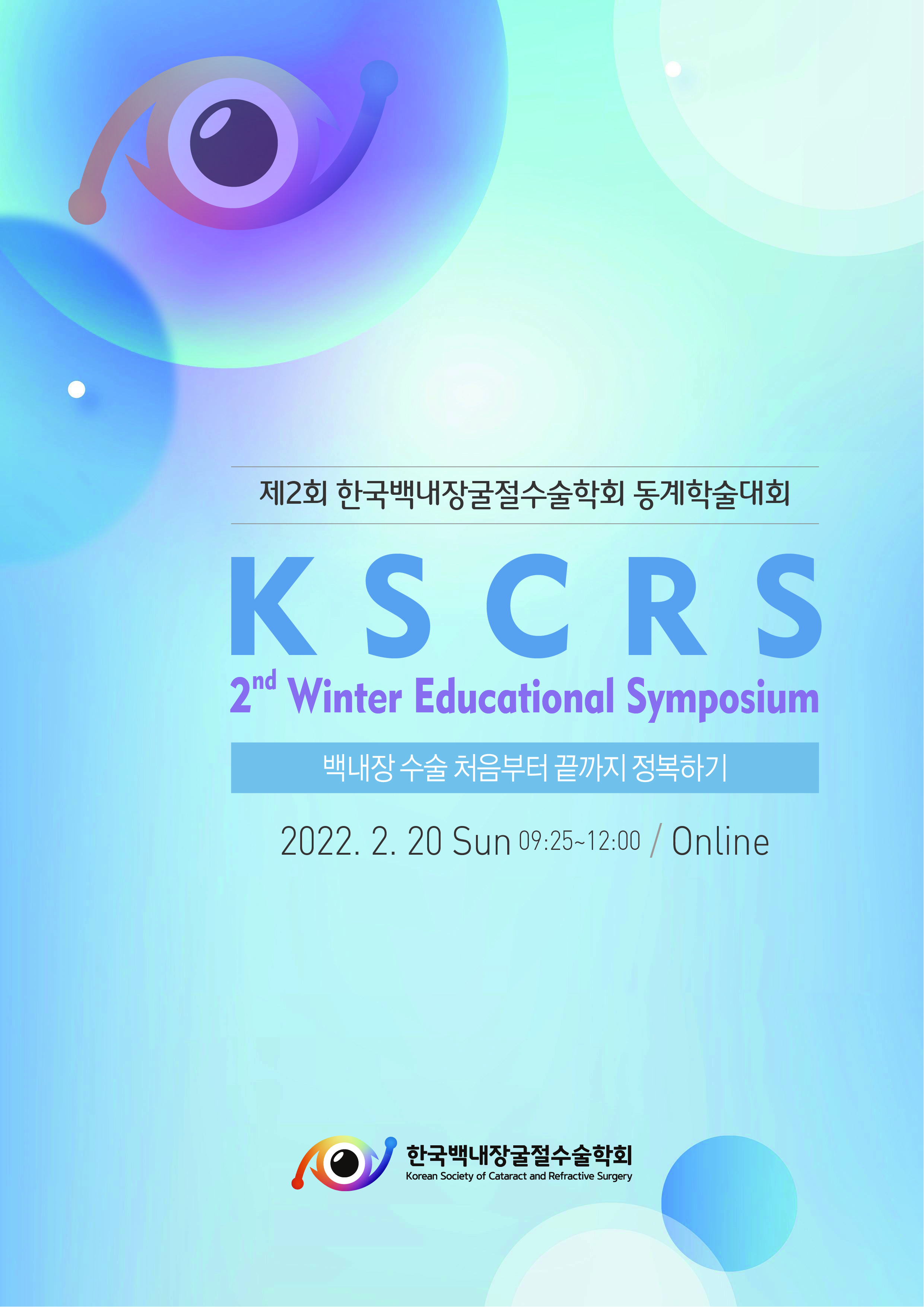 kscrs_2022winter_program-01-01.jpg