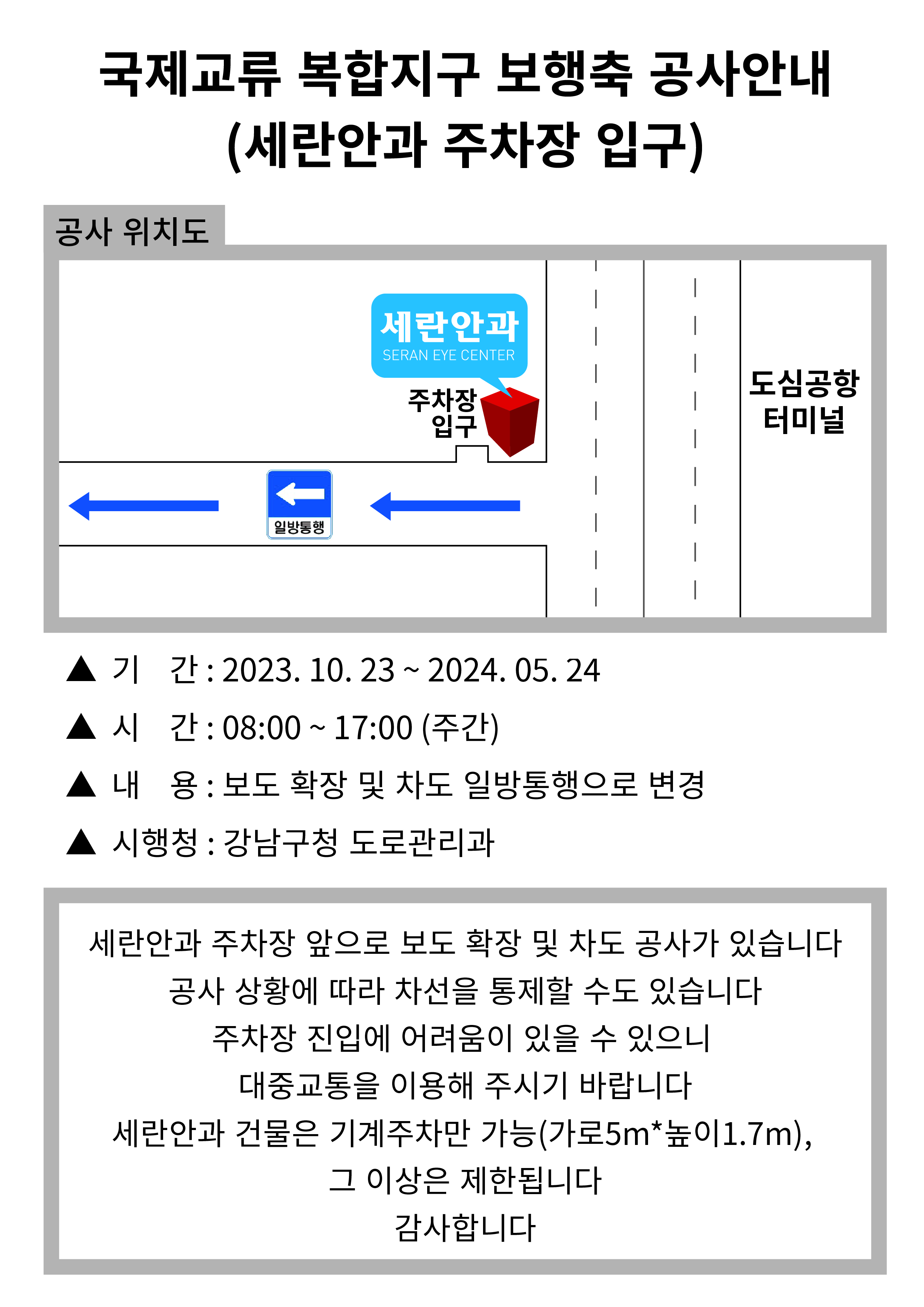 일방통행-약도-안내문-01.jpg