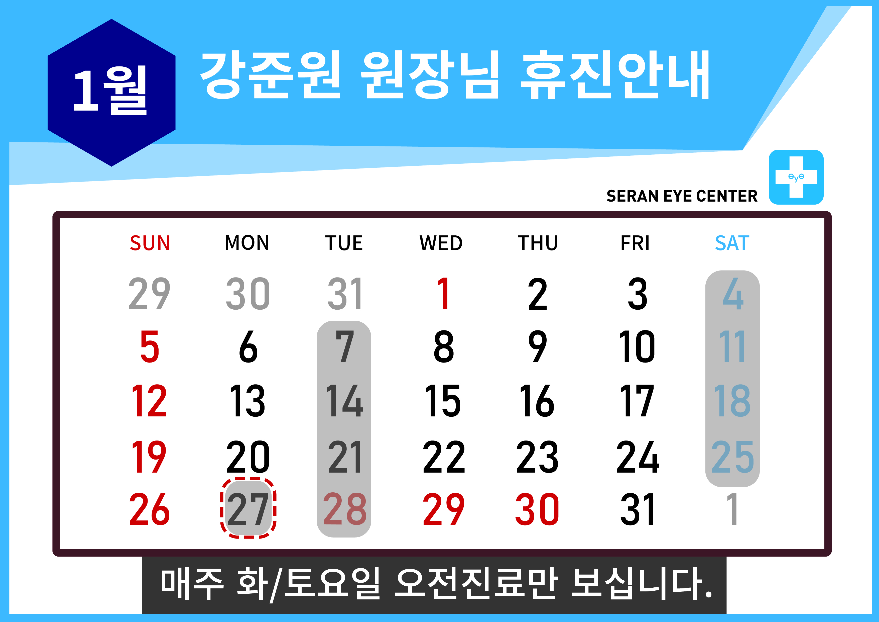 휴진일정25-05.jpg