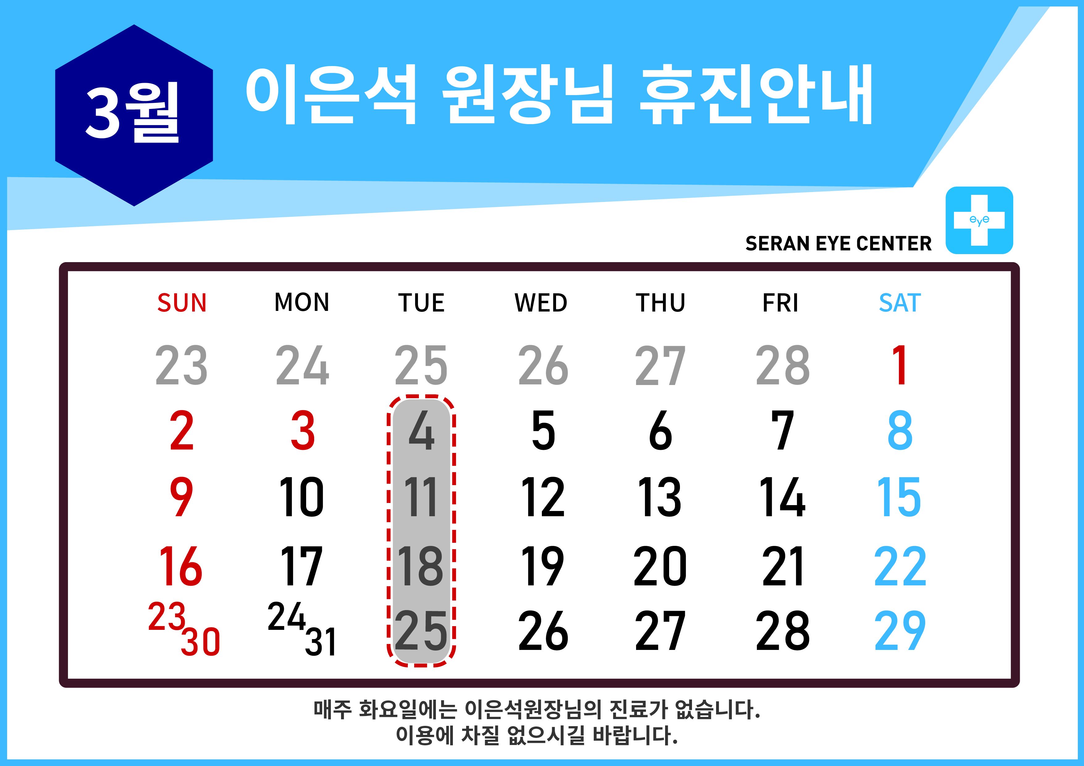 휴진일정25-03.jpg