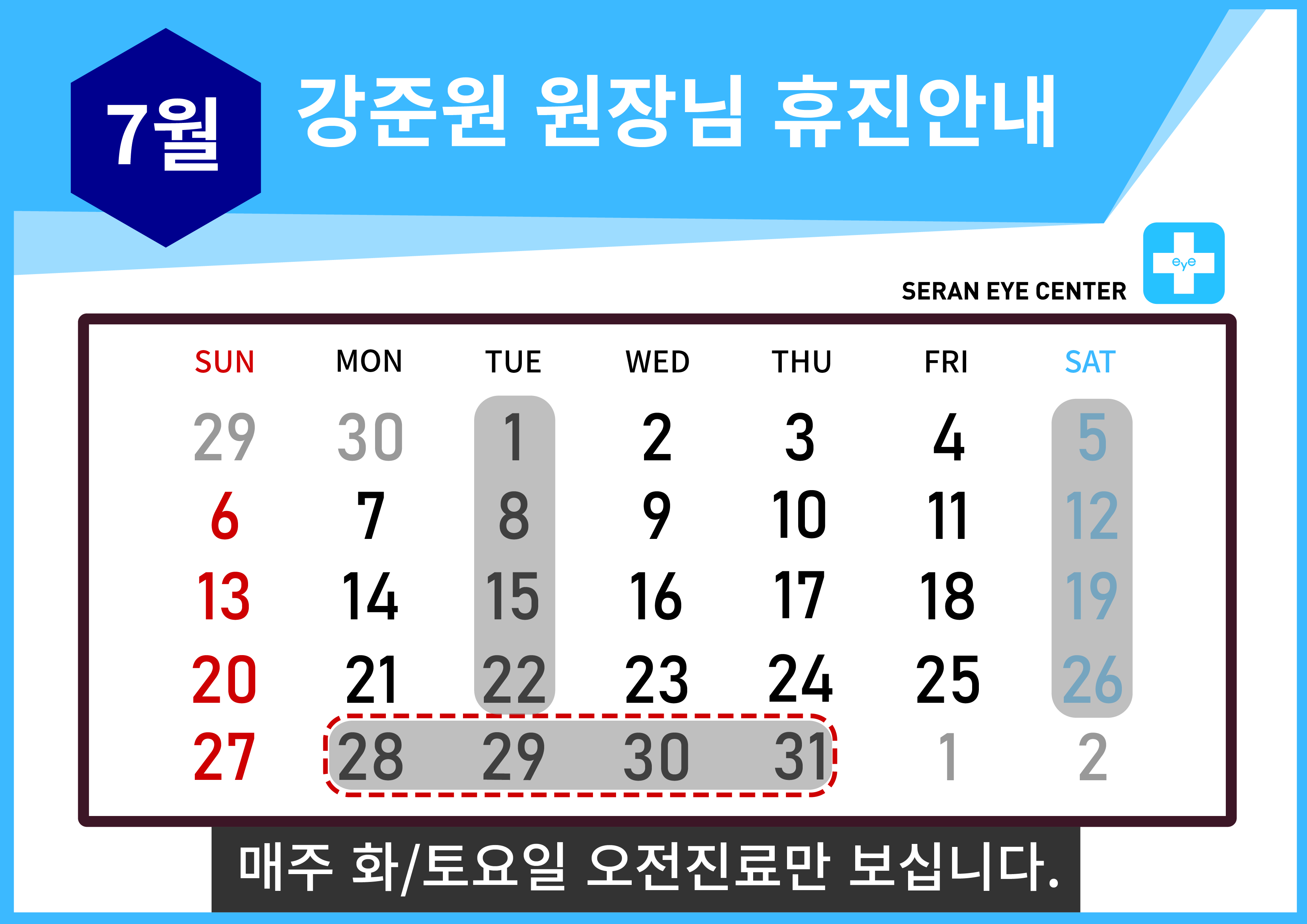 휴진일정25 [Recovered]-05.jpg