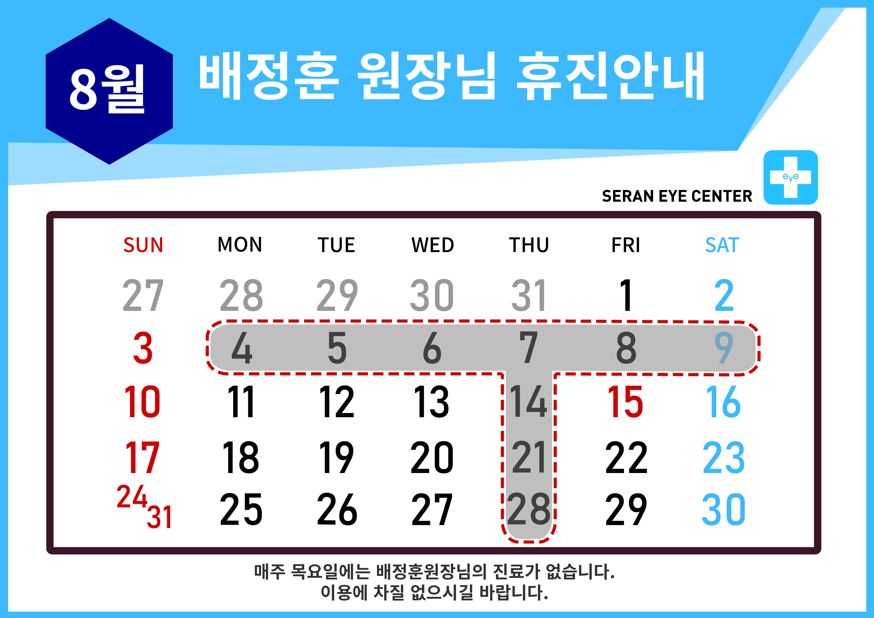 휴진일정25 [Recovered]-06.jpg