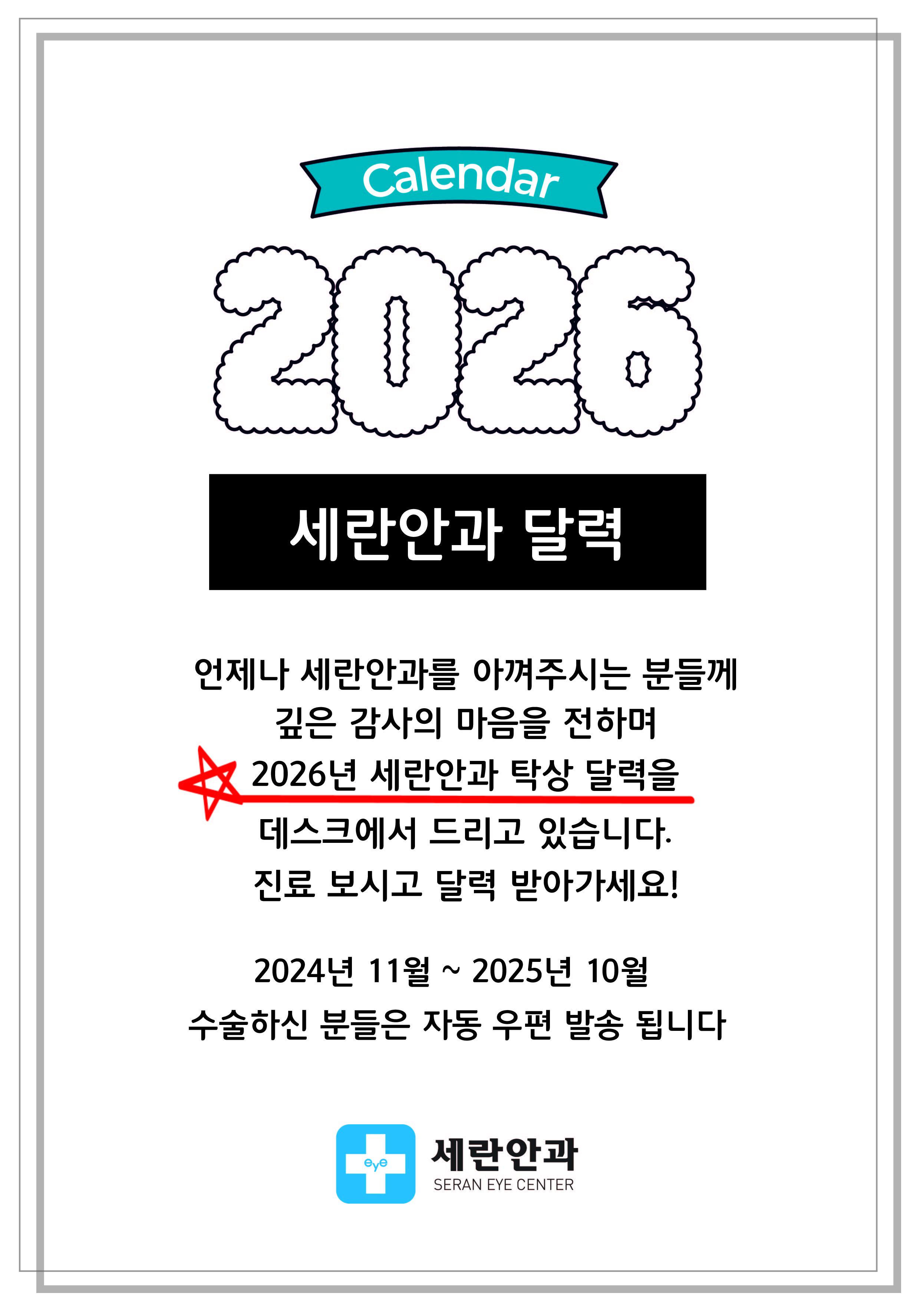 2026달력안내-02-01.jpg